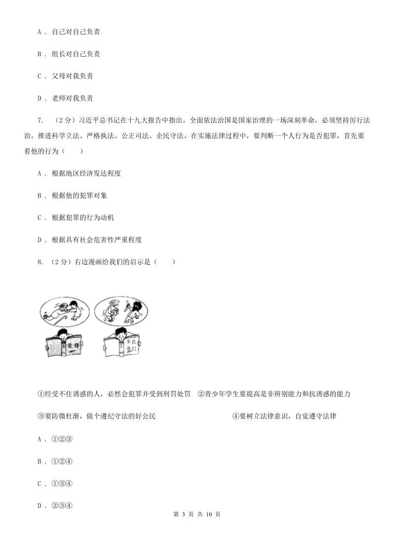 中考思想品德押题卷B卷_第3页