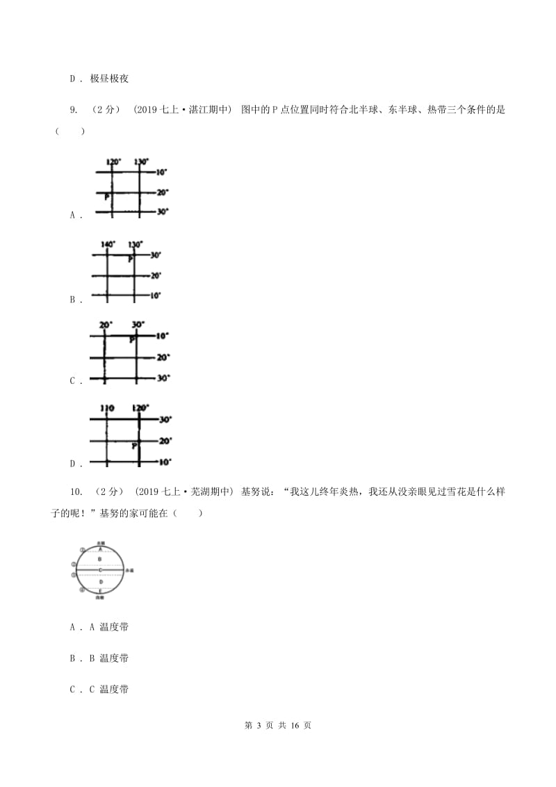 山西省七年级上学期地理期中考试试卷(II )卷_第3页