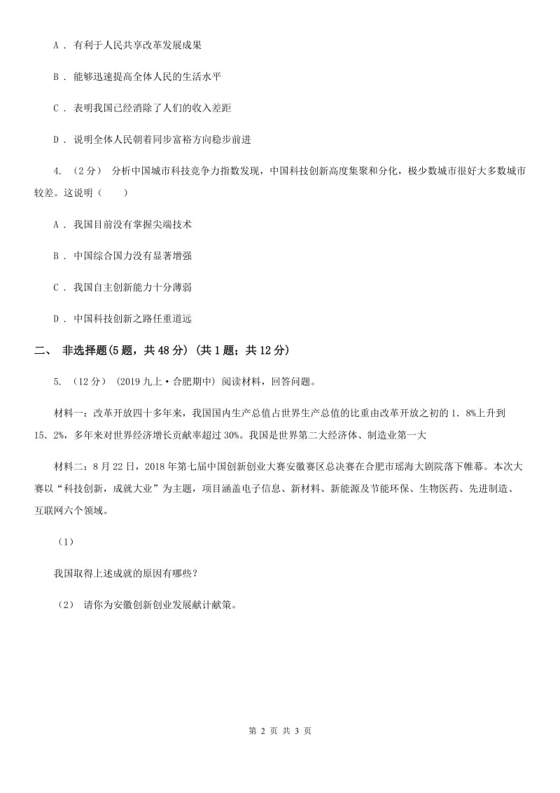 鲁教版九年级上学期社会法治期中考试试卷(道法部分)C卷_第2页