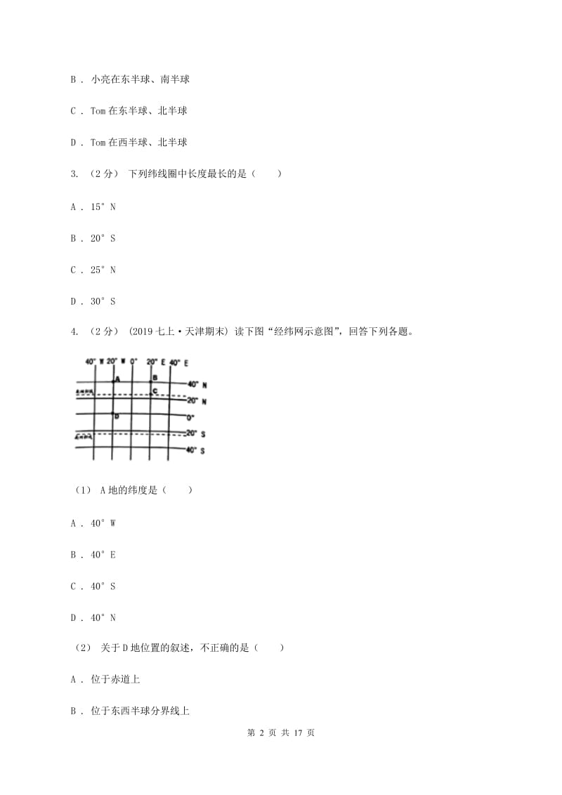 沪教版第十四中学2019-2020学年七年级上学期地理期中考试试卷D卷_第2页