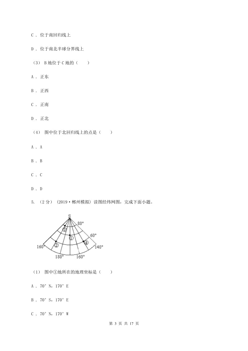 沪教版第十四中学2019-2020学年七年级上学期地理期中考试试卷D卷_第3页