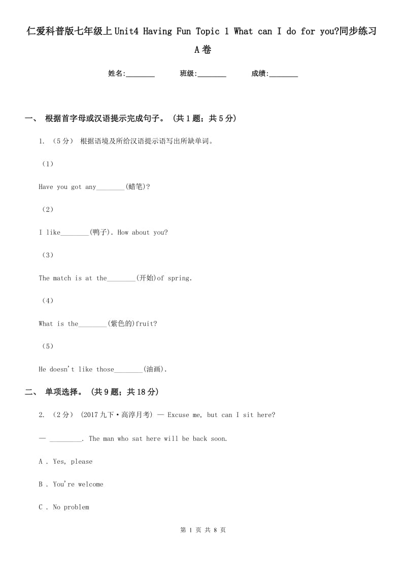 仁爱科普版七年级上Unit4 Having Fun Topic 1 What can I do for you_同步练习A卷_第1页