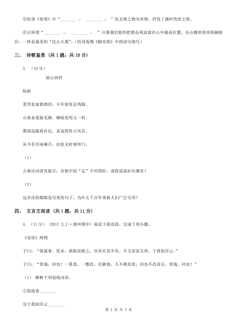 贵州省八年级下学期期中考试语文试题B卷_第2页