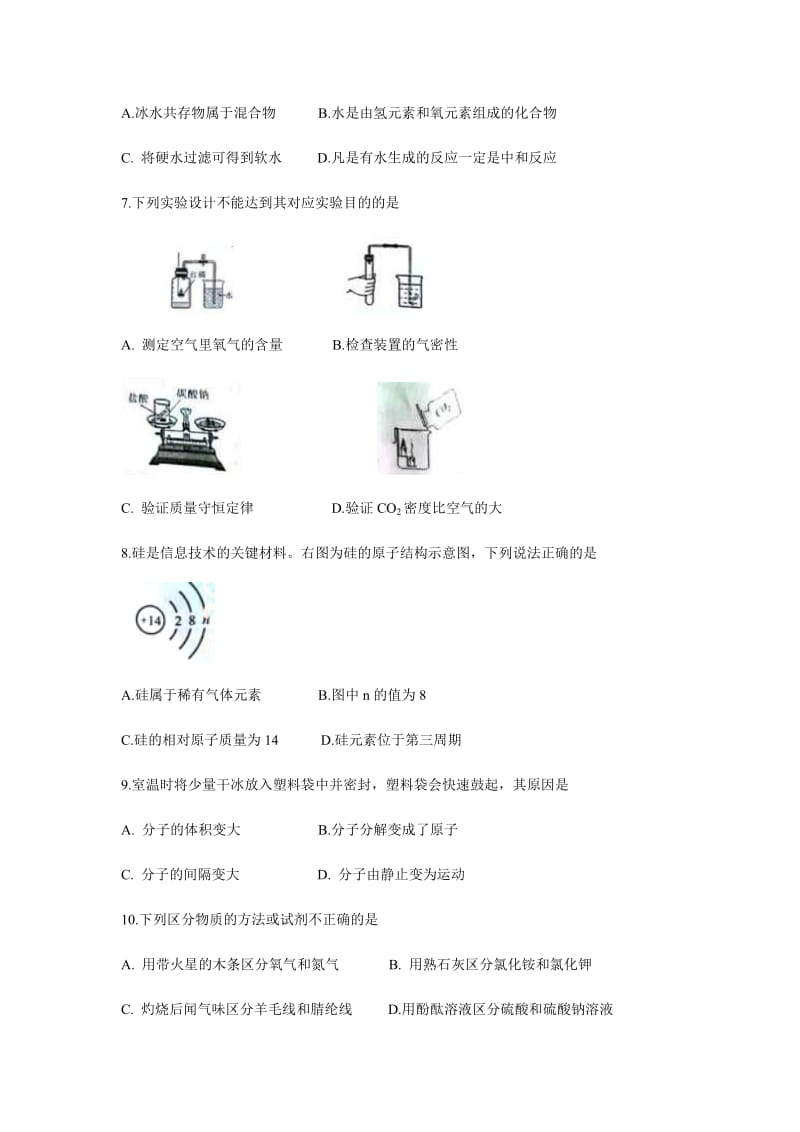 2018年河南省中考化学真题(Word版)_第2页