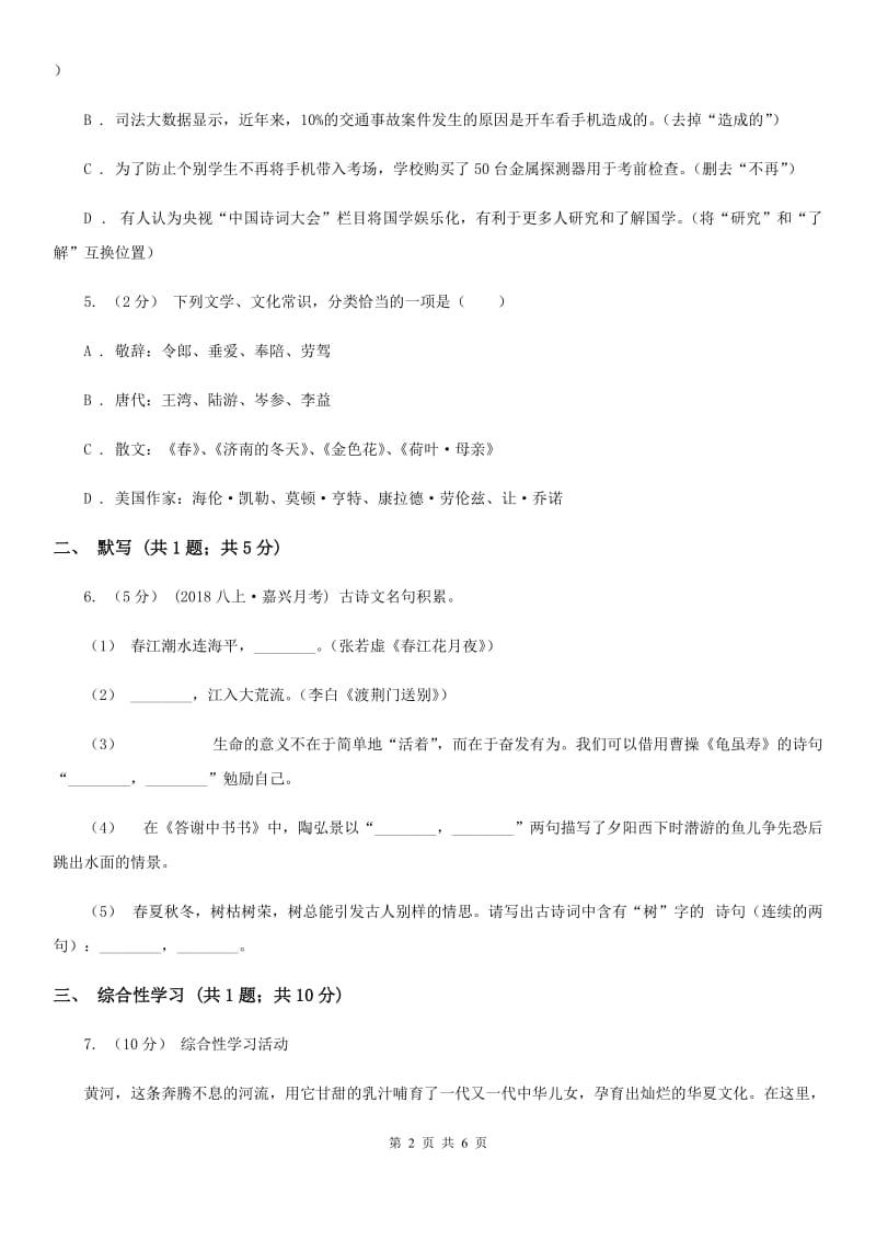 语文版七年级上学期语文9月月考试卷(I)卷_第2页