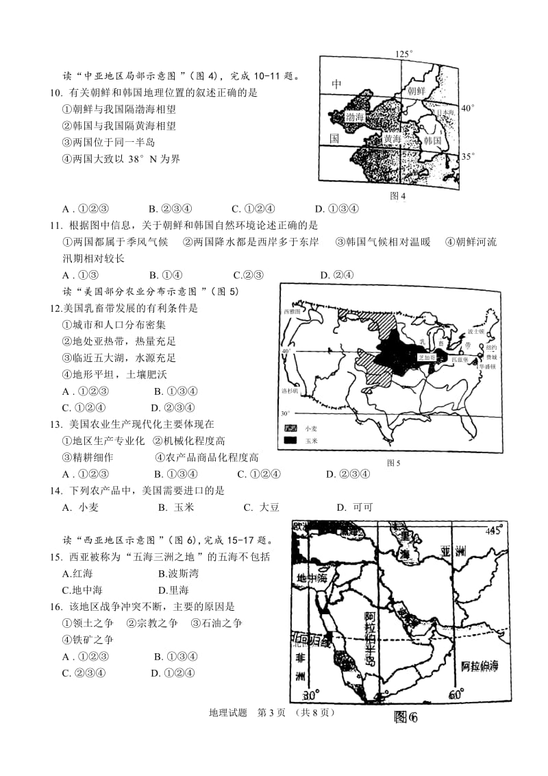 2018年广东中考地理试题_第3页
