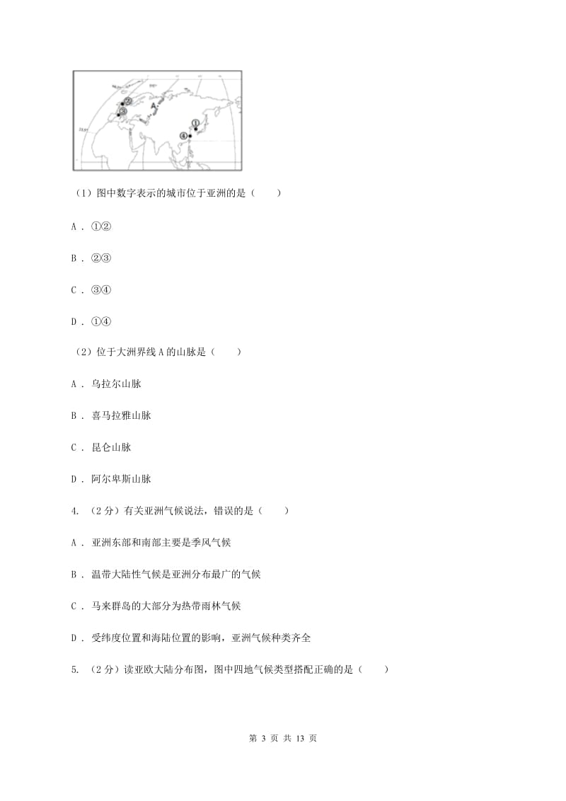 北京义教版2019-2020学年七年级下学期地理期中考试试卷A卷新版_第3页