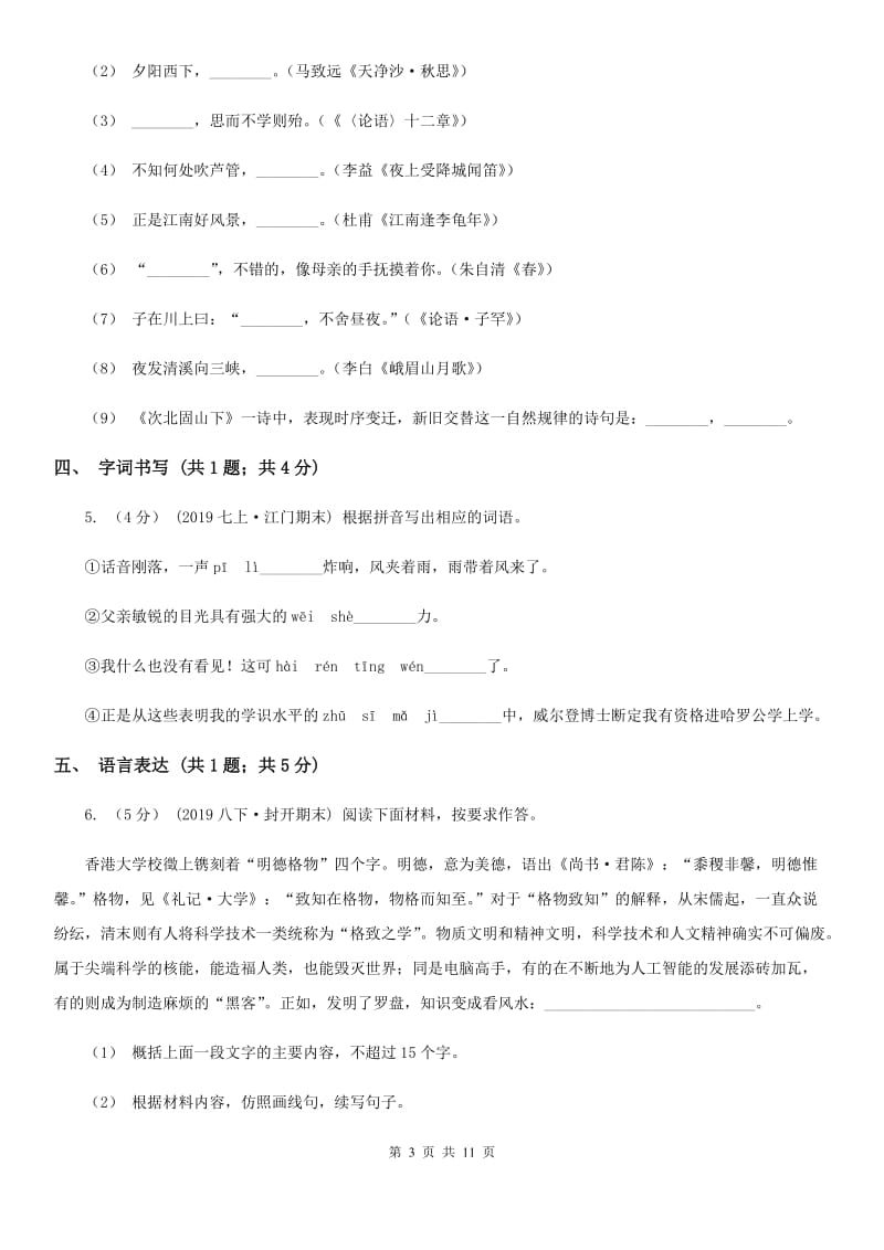 沪教版2019-2020学年八年级下学期语文期末考试试卷II卷_第3页