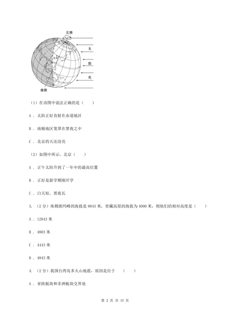 北京义教版2019-2020学年八年级下学期地理学业水平模拟考试试卷C卷_第2页