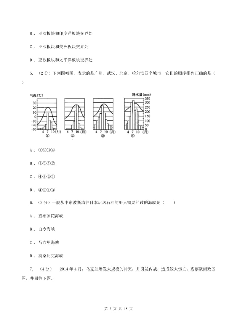 北京义教版2019-2020学年八年级下学期地理学业水平模拟考试试卷C卷_第3页