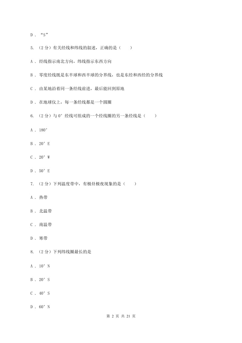 新人教版七年级上学期地理期中考试试卷（II ）卷2_第2页