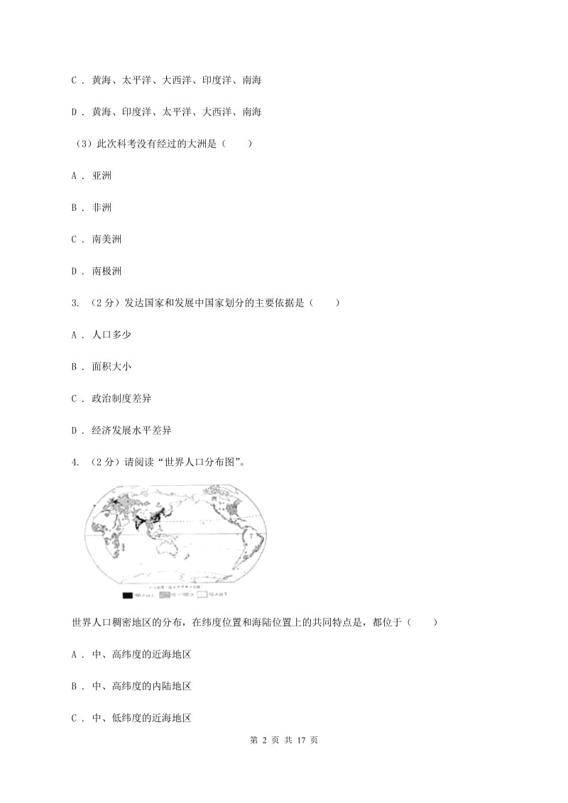 人教版八年级下学期地理期中考试试卷A卷[新版]_第2页