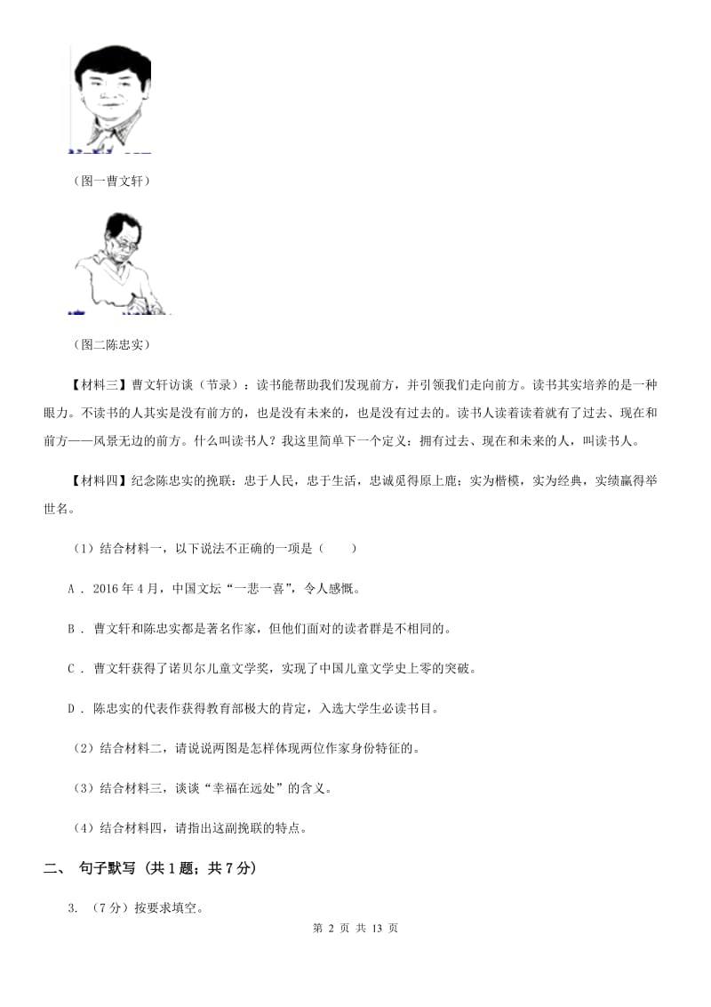 江西省九年级上学期语文10月月考试卷(I)卷_第2页