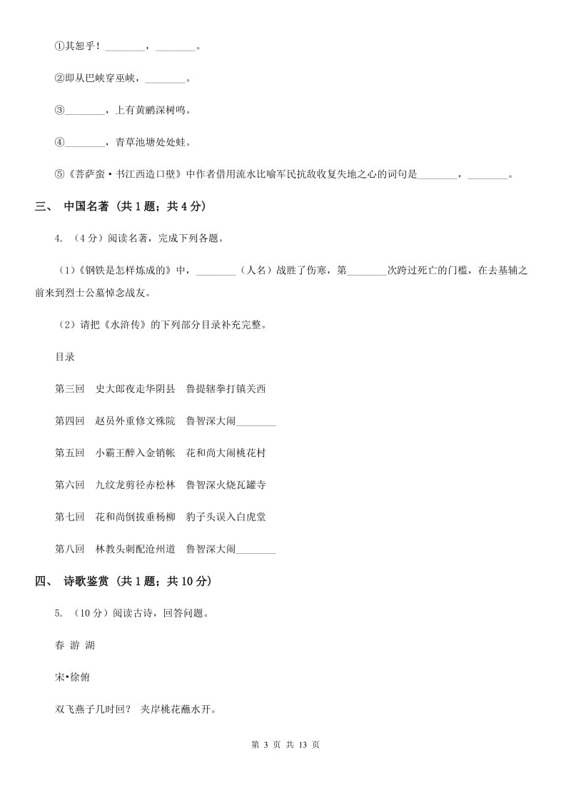 江西省九年级上学期语文10月月考试卷(I)卷_第3页