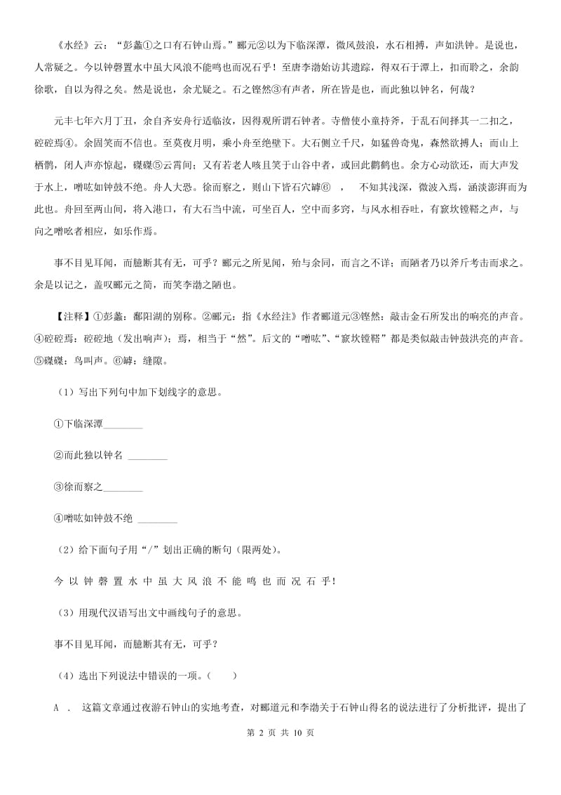 人教版2020届九年级语文中考综合学习评价与检测试题（十一)A卷_第2页