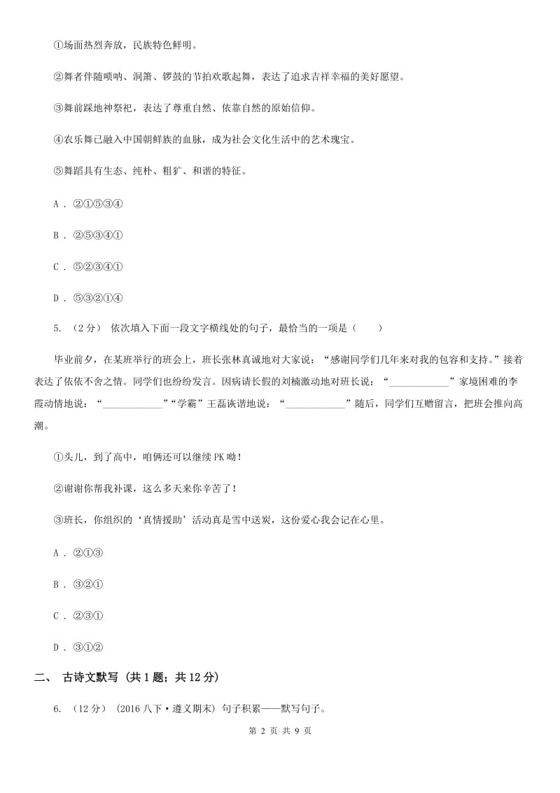 北师大版2019-2020学年语文七年级上学期期中模拟试卷（深圳专用）A卷_第2页