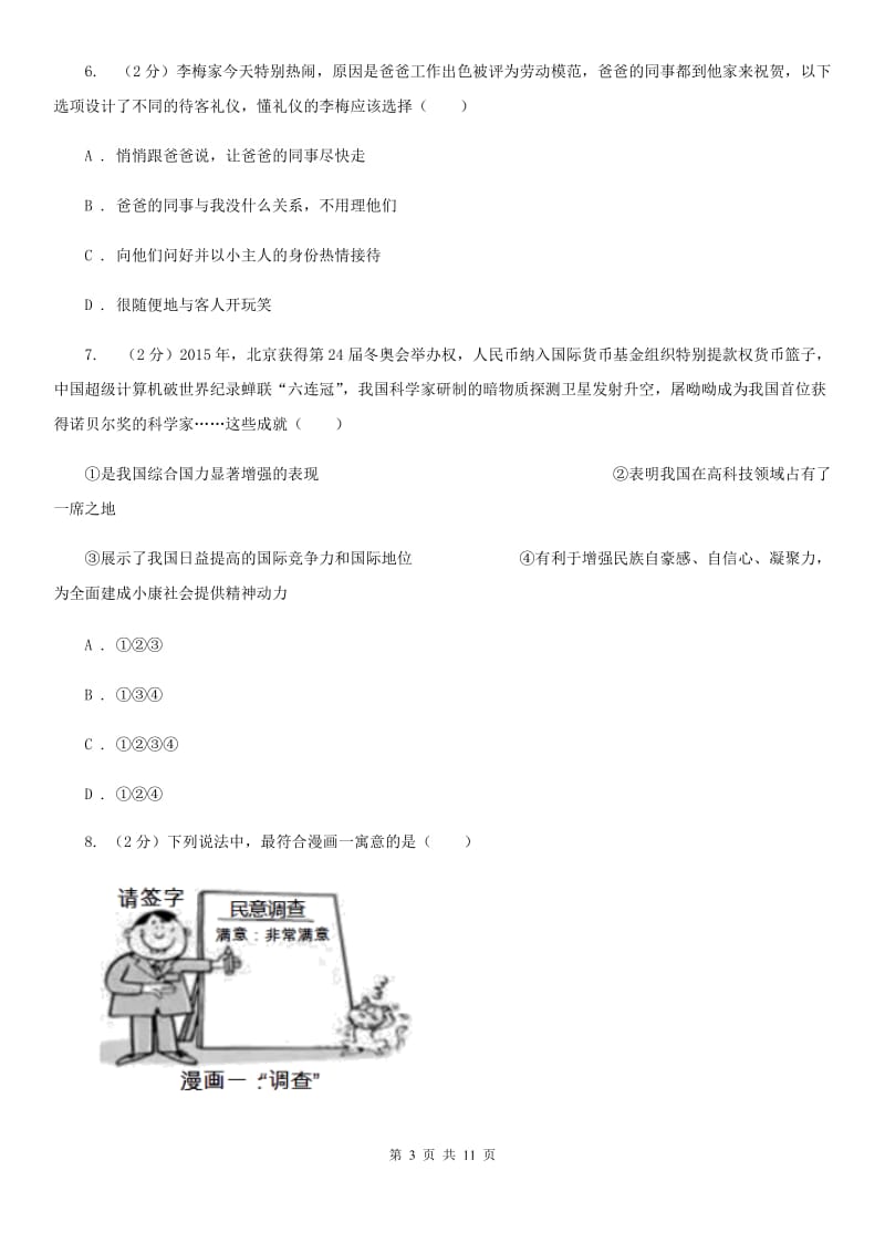 人民版2019-2020学年八年级下学期期中考试政治试题C卷_第3页