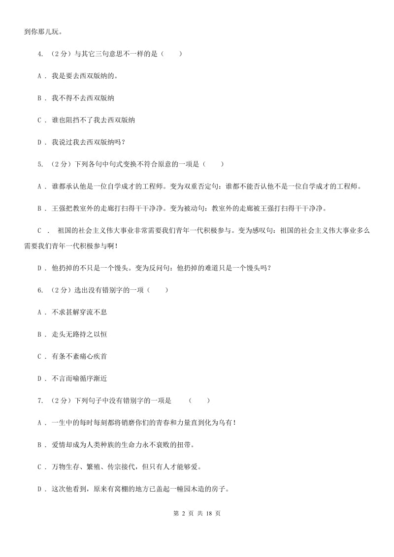 江西省中考语文分类训练六：句式变换C卷_第2页