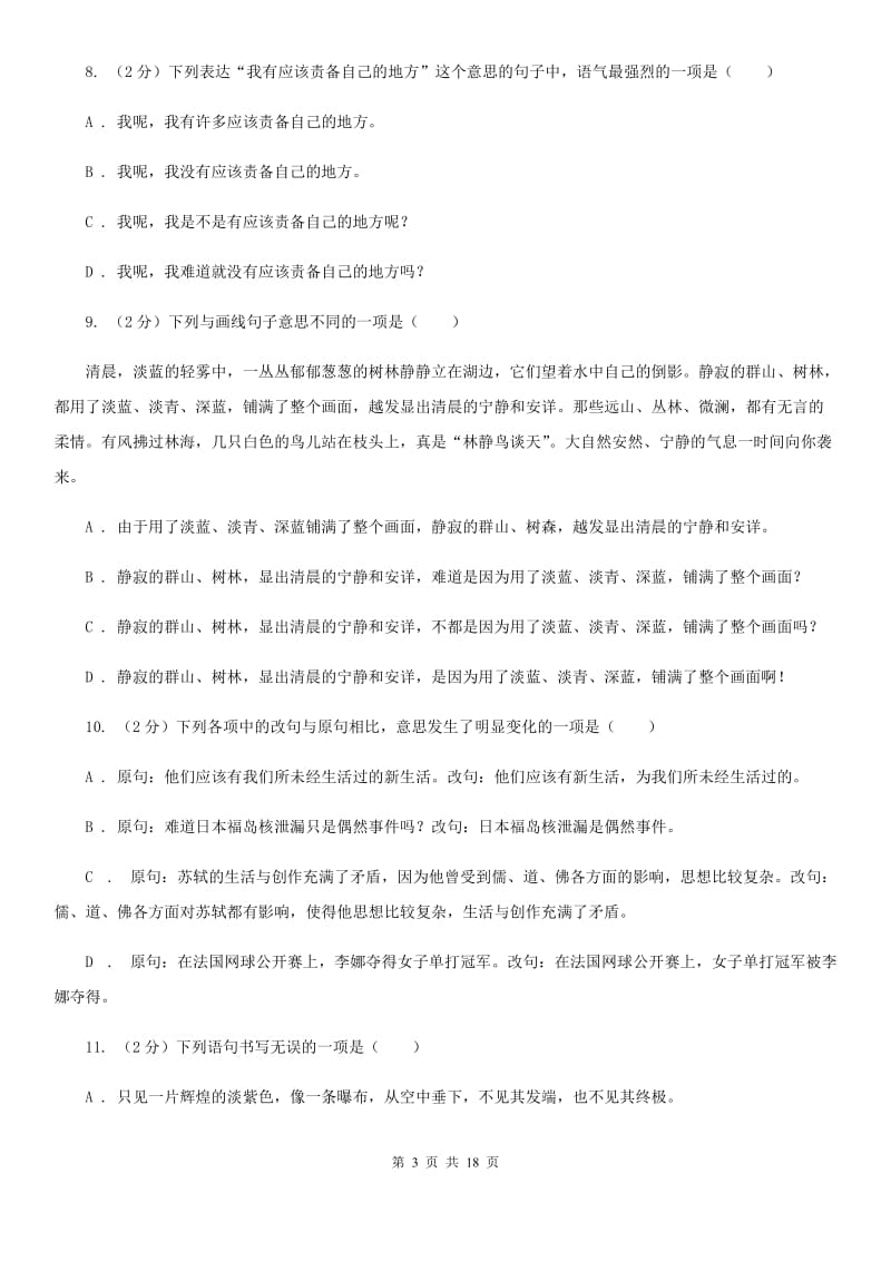 江西省中考语文分类训练六：句式变换C卷_第3页