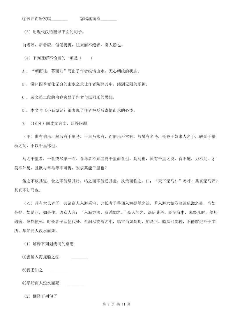 河北省中考语文二模试卷A卷_第3页