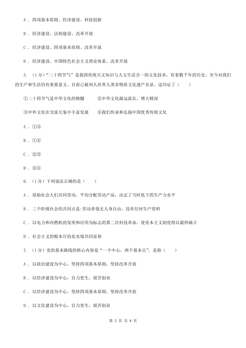 北师版2020届九年级上学期道德与法治期末考试试卷（I）卷_第2页