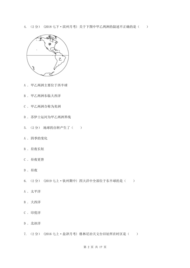 沪教版八年级下学期期中联考地理试卷C卷_第2页