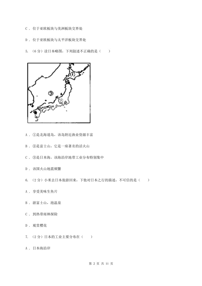 人教版2020年中考地理一轮复习专题10 日本（II ）卷_第2页