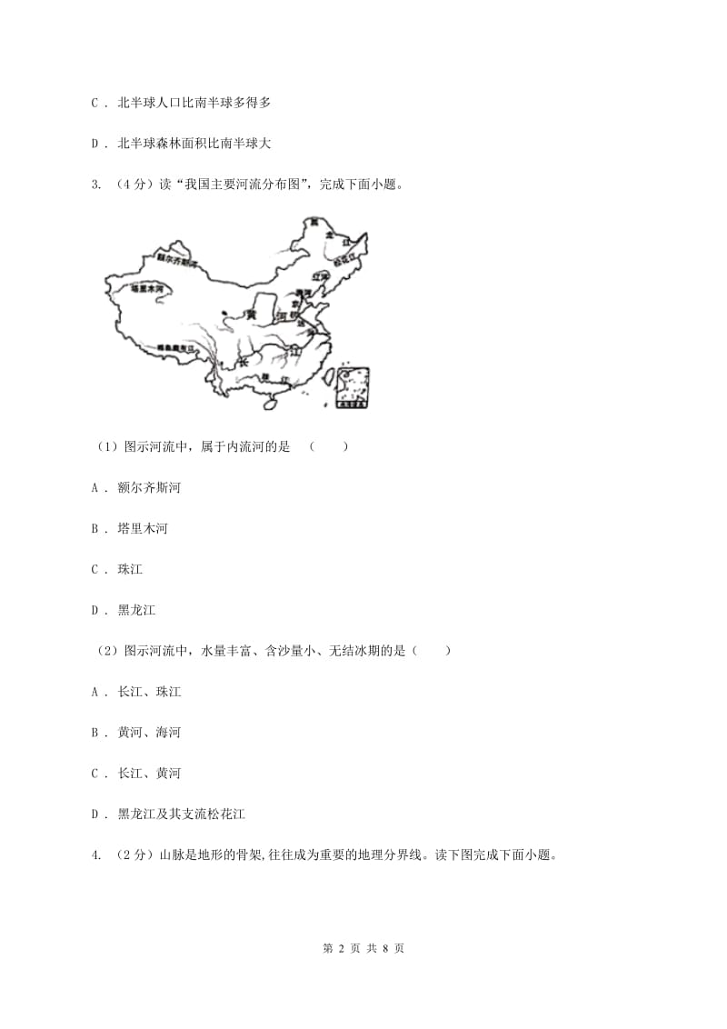 湘教版2020届九年级3月摸底文综考试地理试卷（二）D卷_第2页