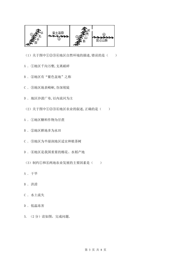 湘教版2020届九年级3月摸底文综考试地理试卷（二）D卷_第3页