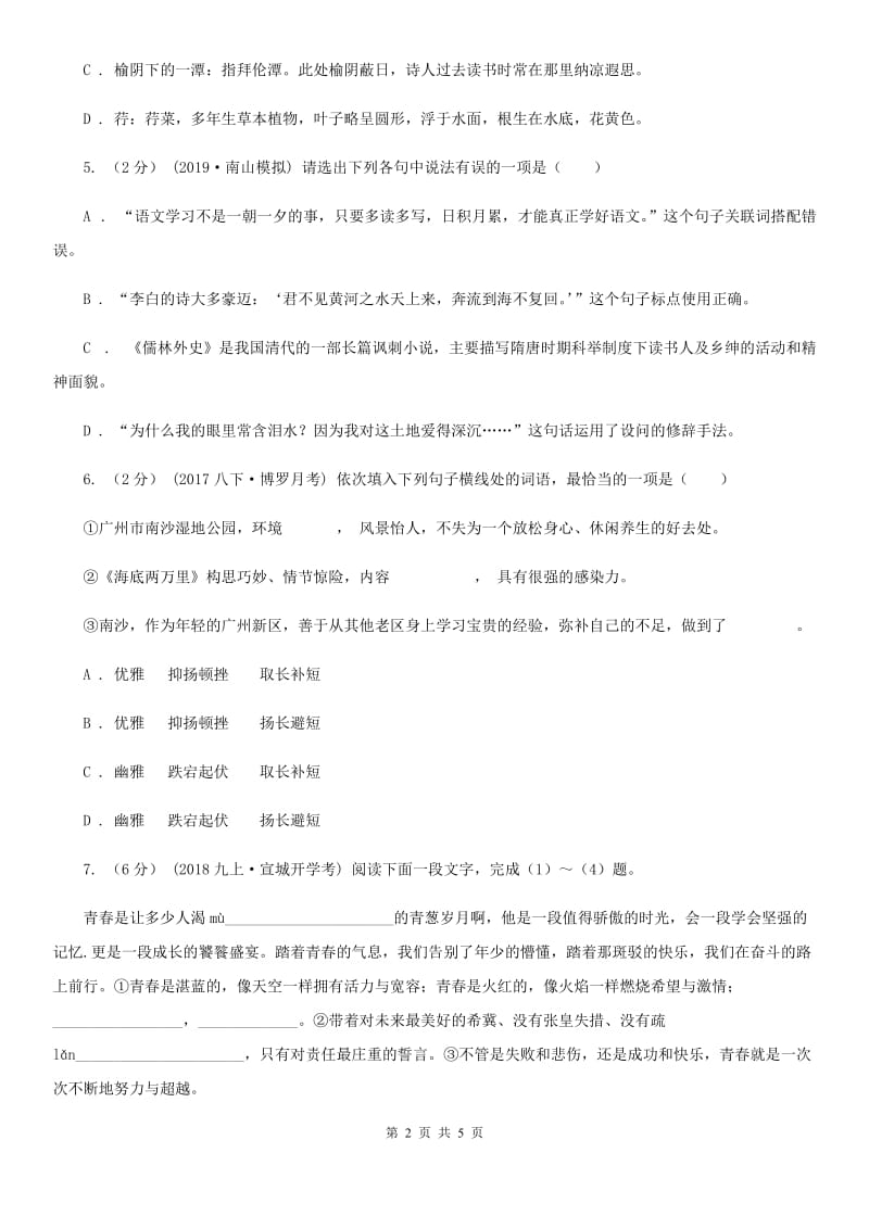 苏教版备考2020年中考语文高频考点剖析：专题2 词语(含俗语)的理解与运用A卷_第2页