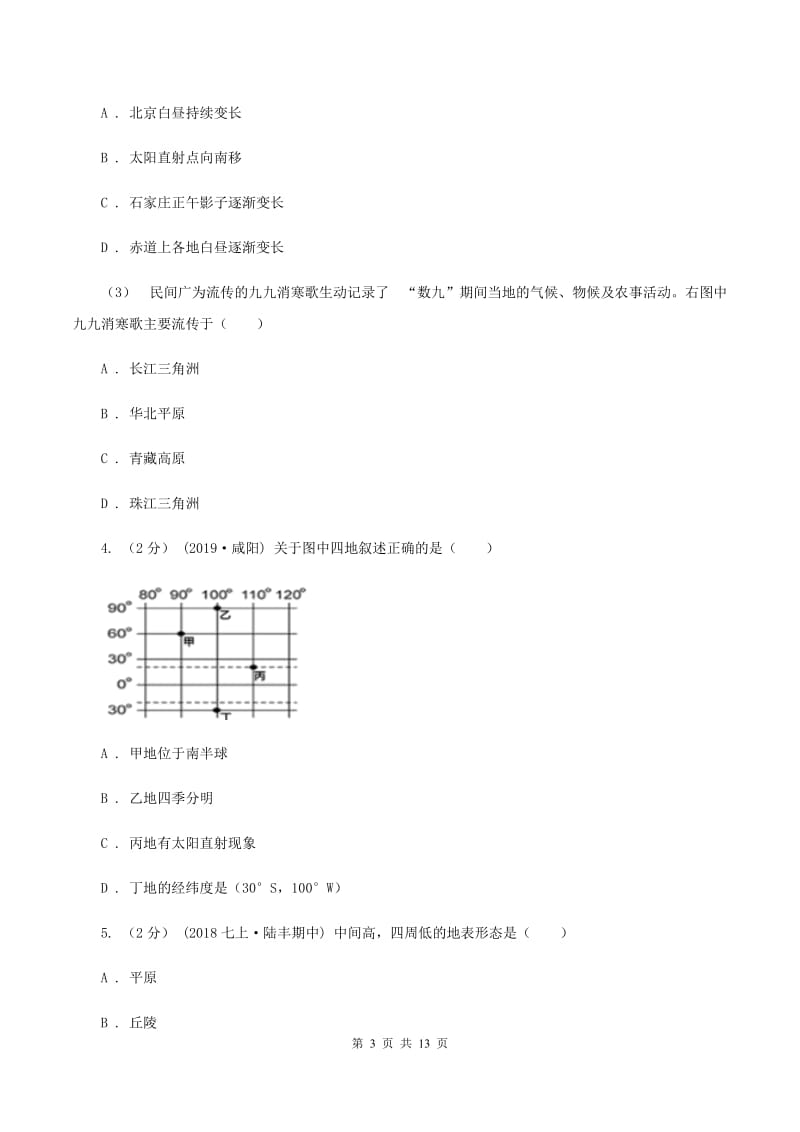 湘教版2019-2020学年八年级地理中考二模试卷C卷_第3页