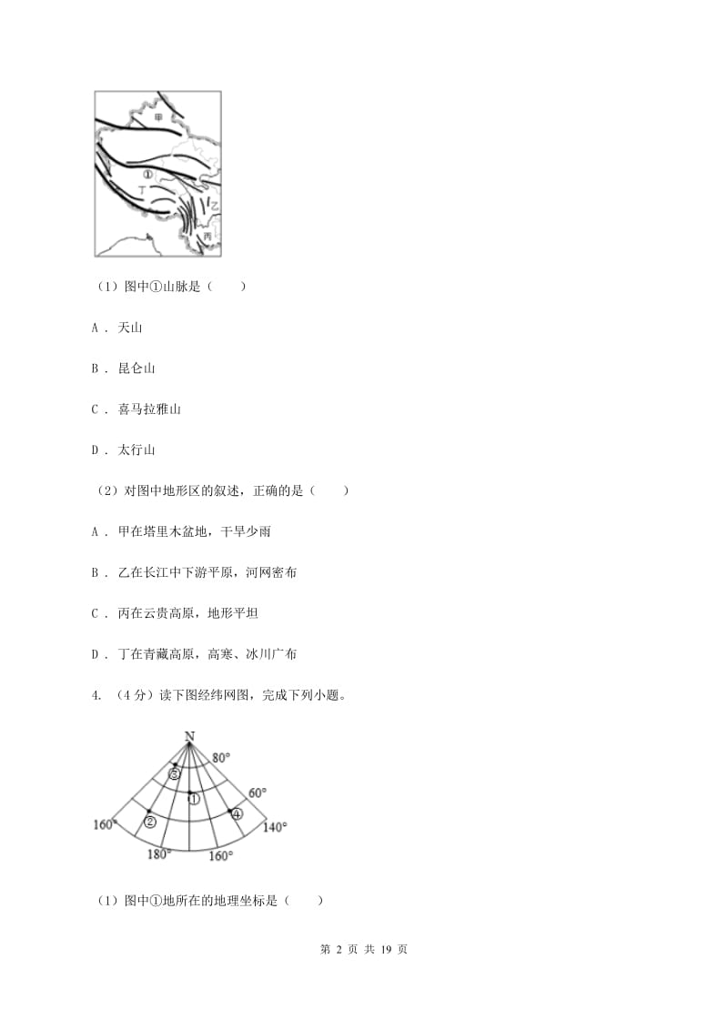 人教版2020届初中生毕业班质量检测地理试卷B卷_第2页