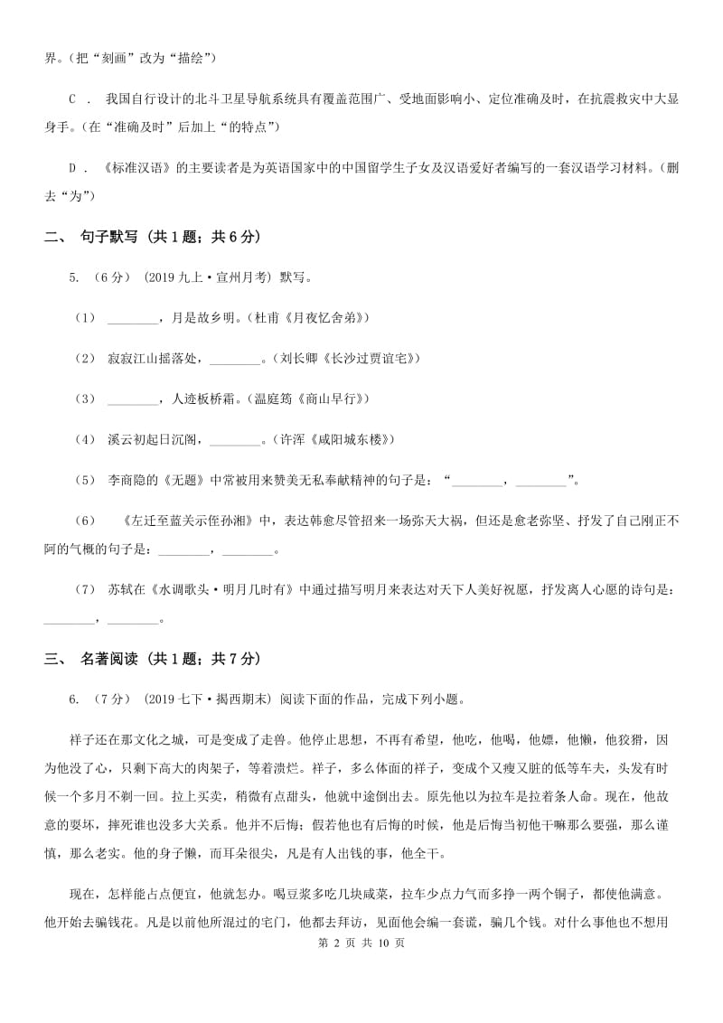 北师大版九年级上学期语文10月月考试卷(II )卷_第2页