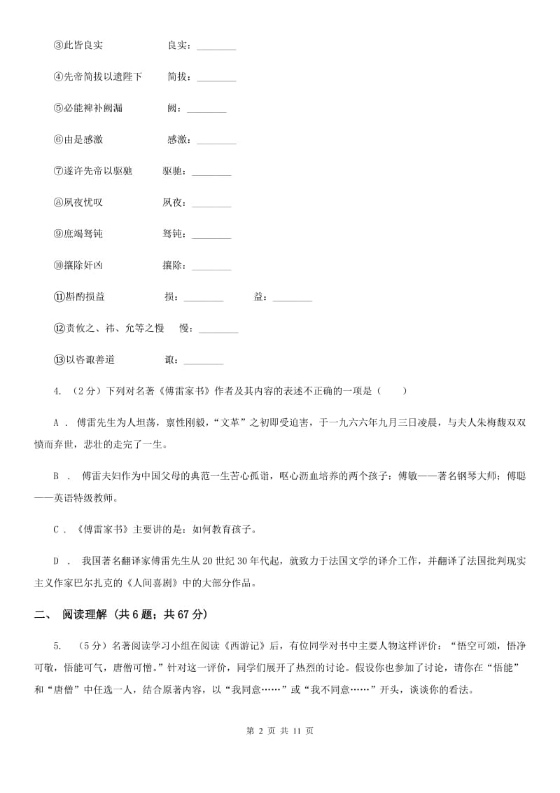 沪教版2019-2020学年九年级上学期语文期中测试试卷B卷_第2页