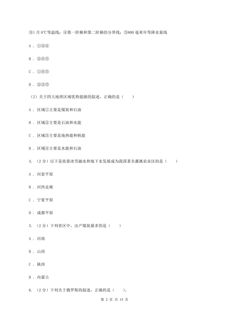 北京义教版2020届九年级学业模拟考试地理试题（四月份）A卷_第2页