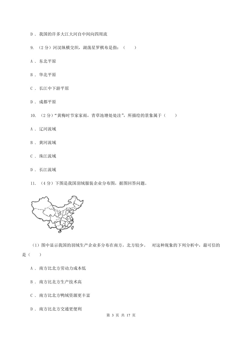 沪教版八年级上学期期中地理试卷(I)卷新版_第3页