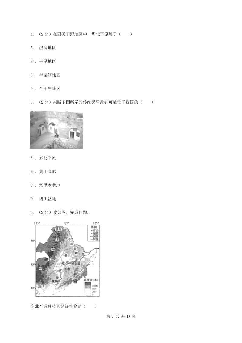 湘教版2019-2020学年八年级下学期期中考试地理试题B卷_第3页