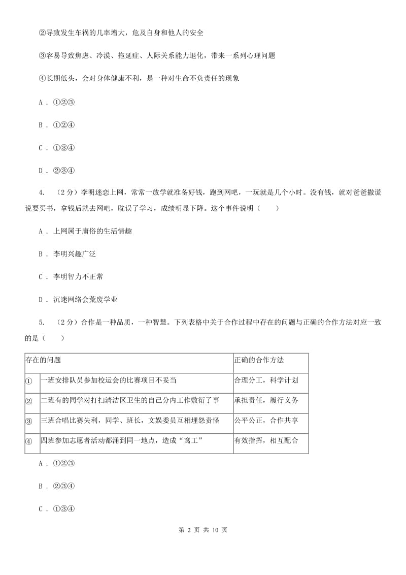 上海市八年级下学期政治开学考试试卷A卷_第2页