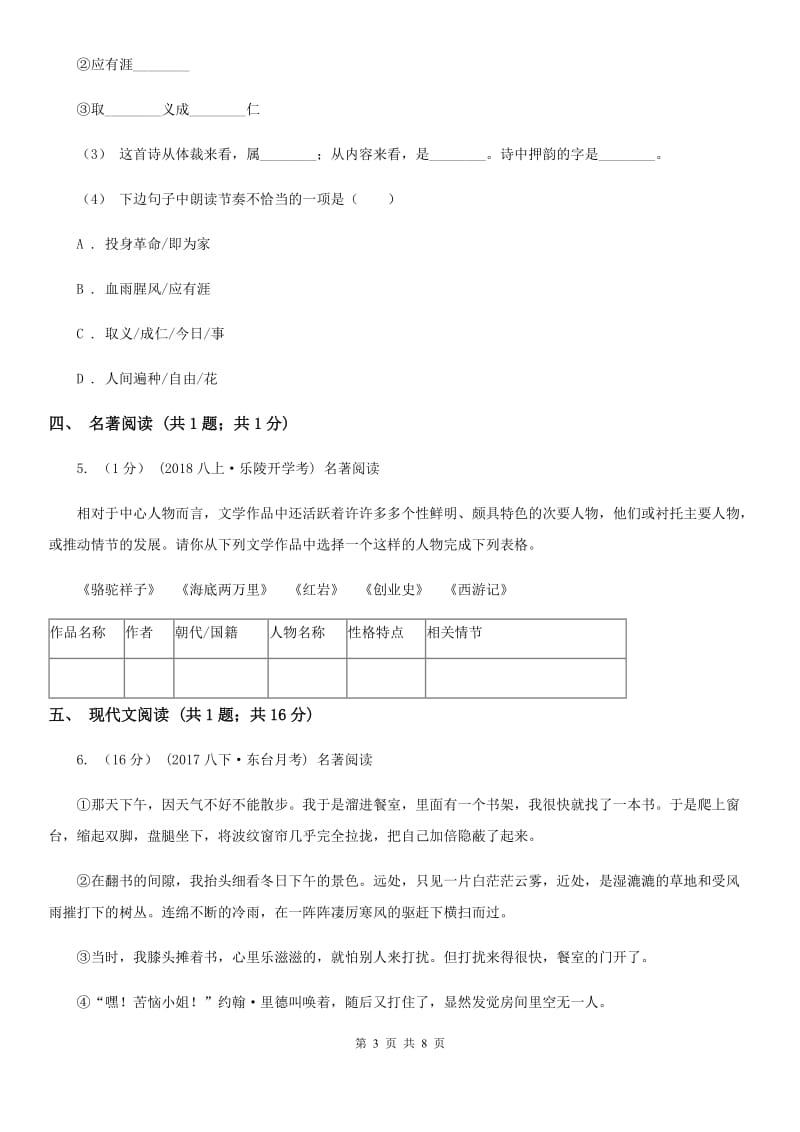 四川省2019-2020学年七年级上学期语文期中考试试卷 B卷_第3页