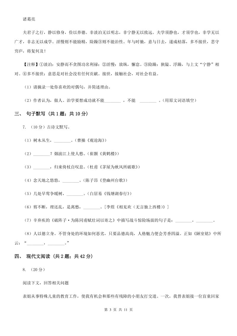 鲁教版2019-2020学年七年级上学期语文期末检测试卷A卷_第3页