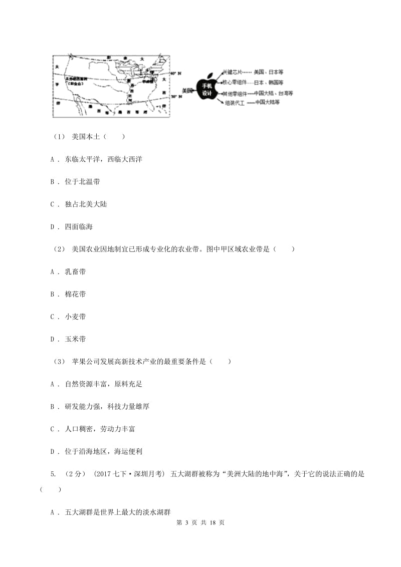 人教版2020年中考地理备考专题24 美国A卷_第3页