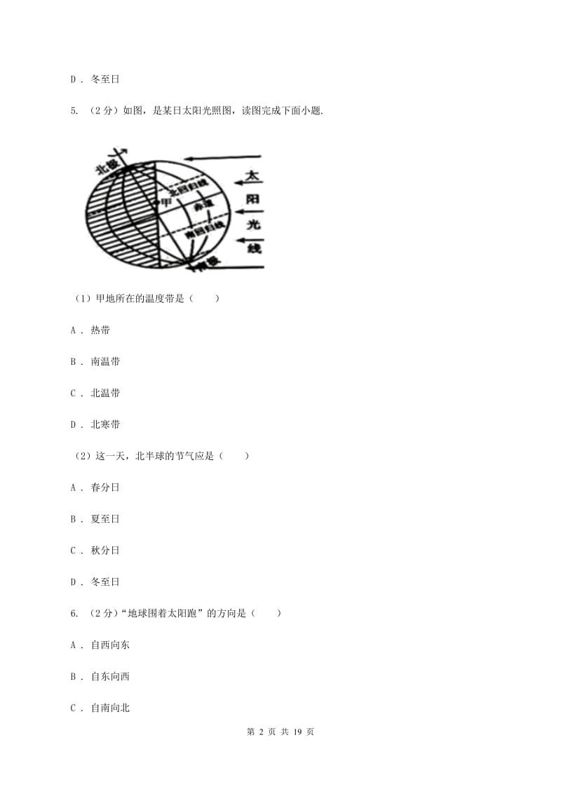 2020届课标版八年级上学期地理第一次月考试卷 D卷_第2页