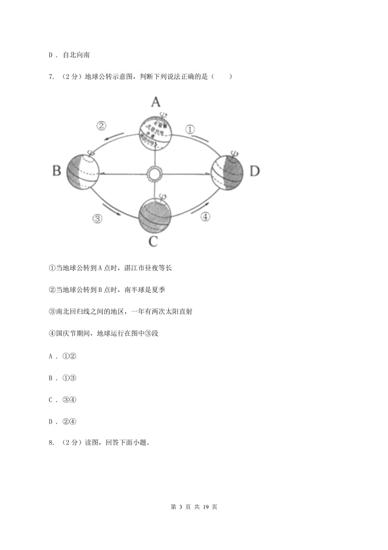 2020届课标版八年级上学期地理第一次月考试卷 D卷_第3页