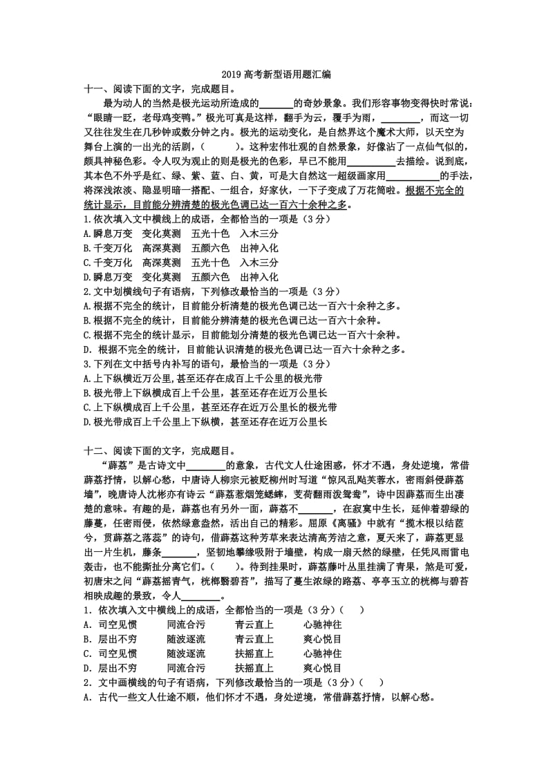 2019高考新型语用题汇编1_第1页