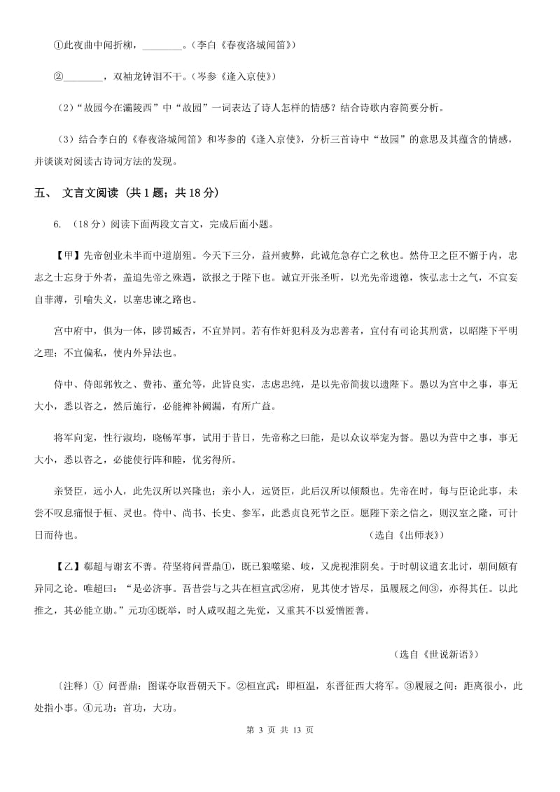 北京市八年级下学期语文期中联考试卷(II )卷_第3页