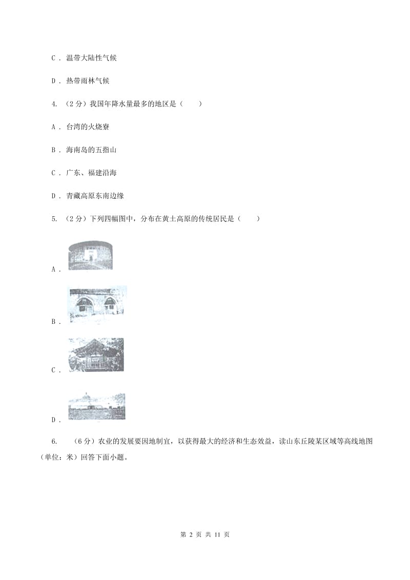 沪教版2019-2020学年八年级下学期期中考试地理试题D卷_第2页