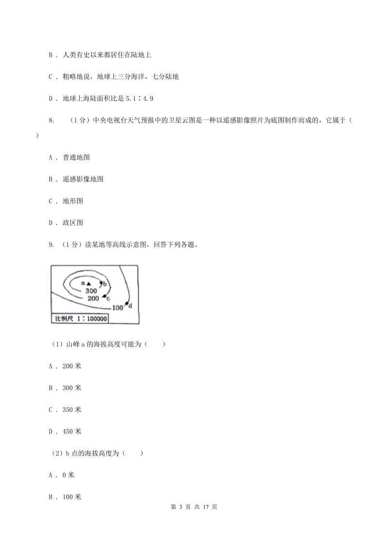 北京义教版第三中学2019-2020学年七年级上学期地理期末考试试卷（I）卷_第3页