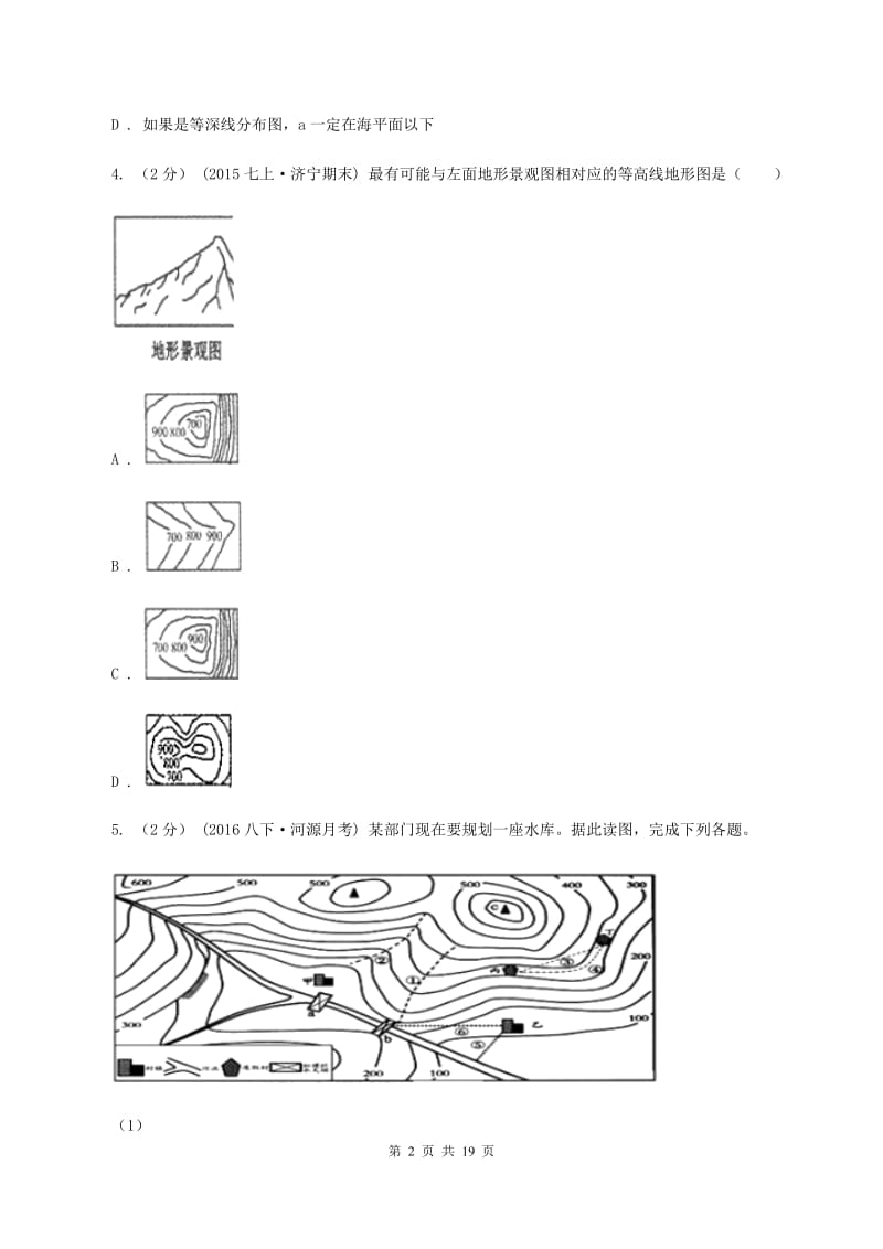 人教版2020年中考地理备考专题04 地形图的判读A卷_第2页