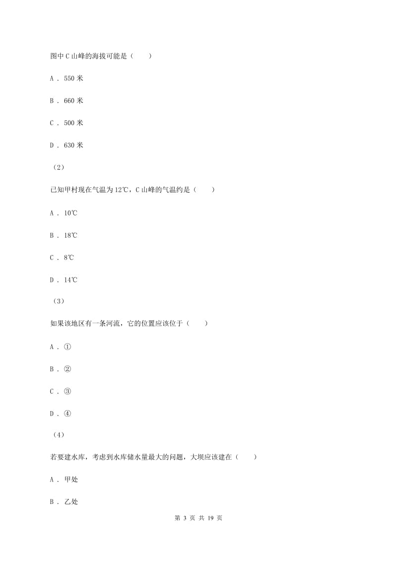 人教版2020年中考地理备考专题04 地形图的判读A卷_第3页