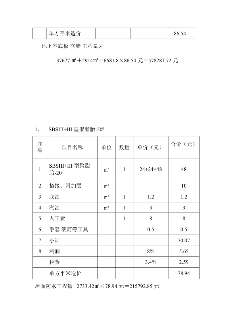 4-防水工程施工报价表_第2页